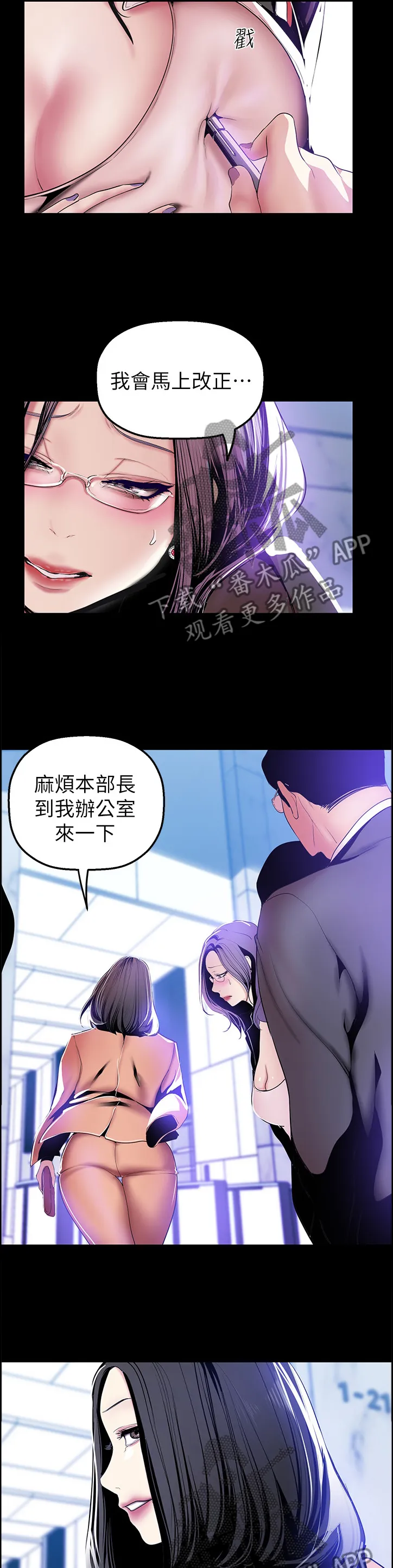 偏见的人漫画漫画,第67章：出挑10图