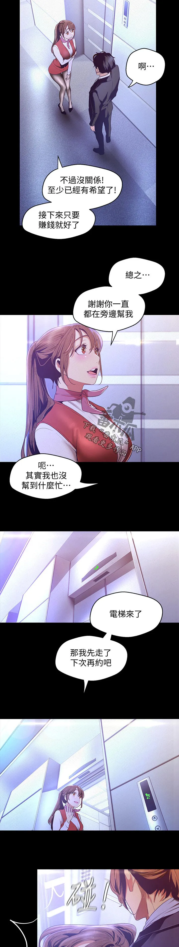 被偏见的人漫画下载漫画,第193章：顺利解决了10图