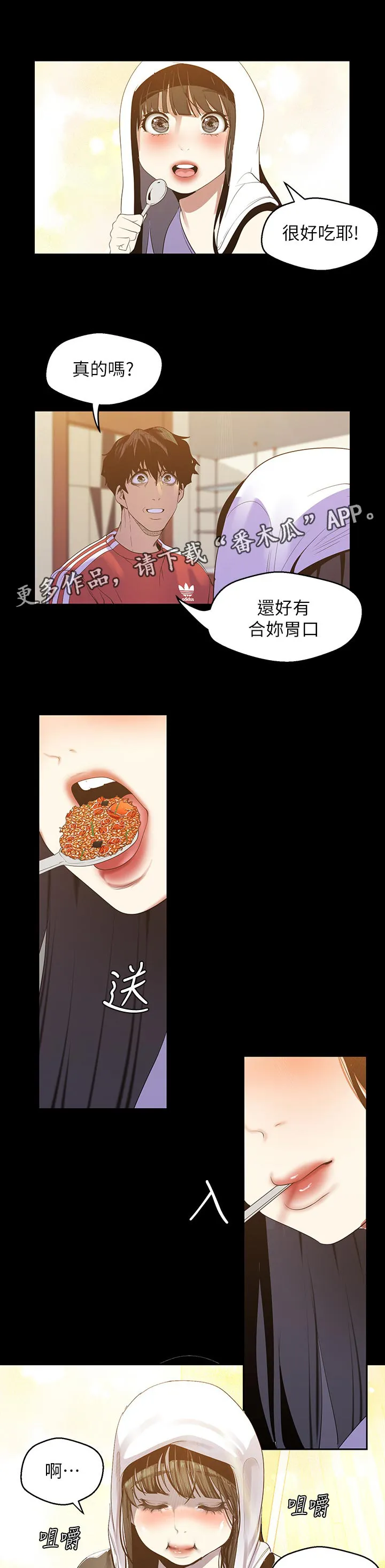 被偏见的人漫画免费完整版漫画,第163章：一头野狼7图