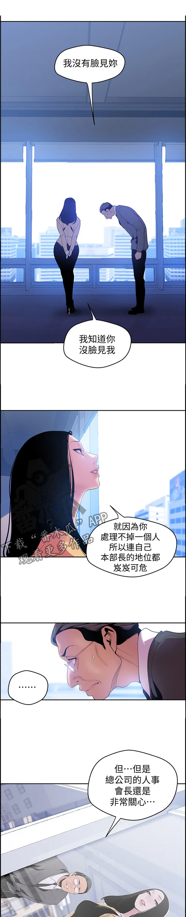 被偏见的人漫画漫画,第89章：让他失败1图