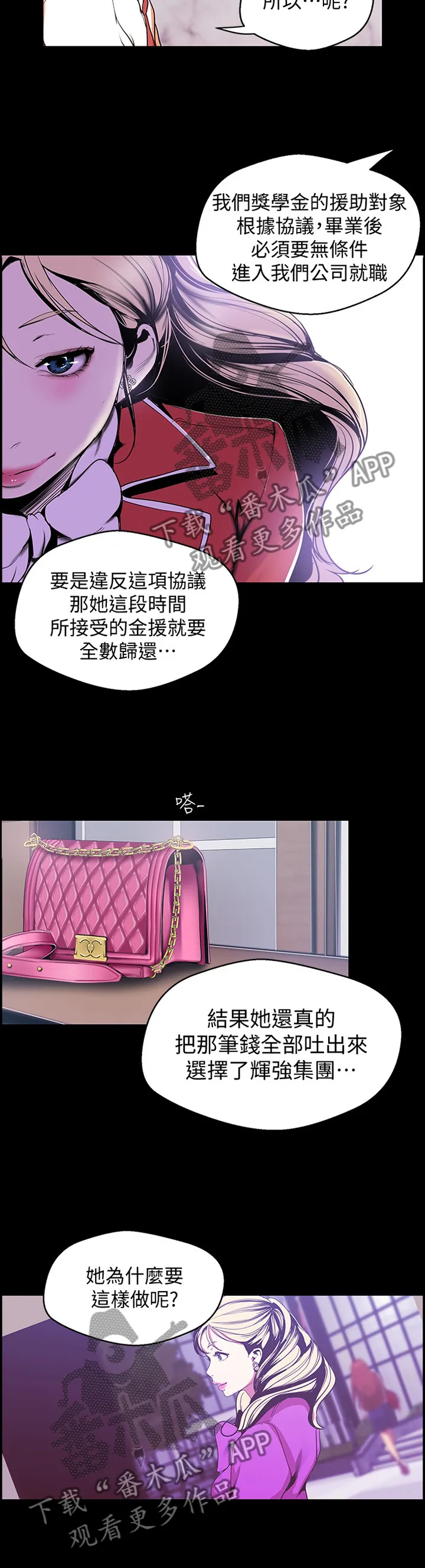 对女人有什么偏见和不公漫画漫画,第94章：难度12图