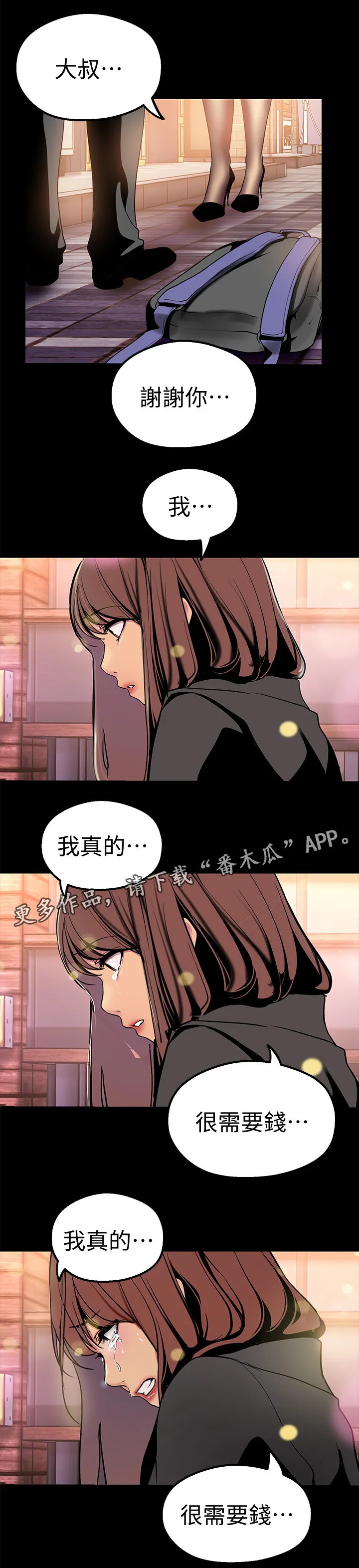 对女人有什么偏见和不公漫画漫画,第45章：不用解释8图