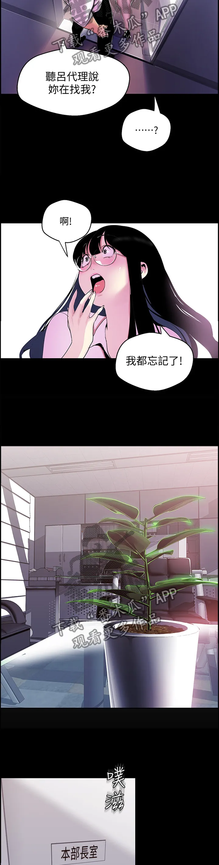 被偏见的人漫画漫画,第93章：心虚11图