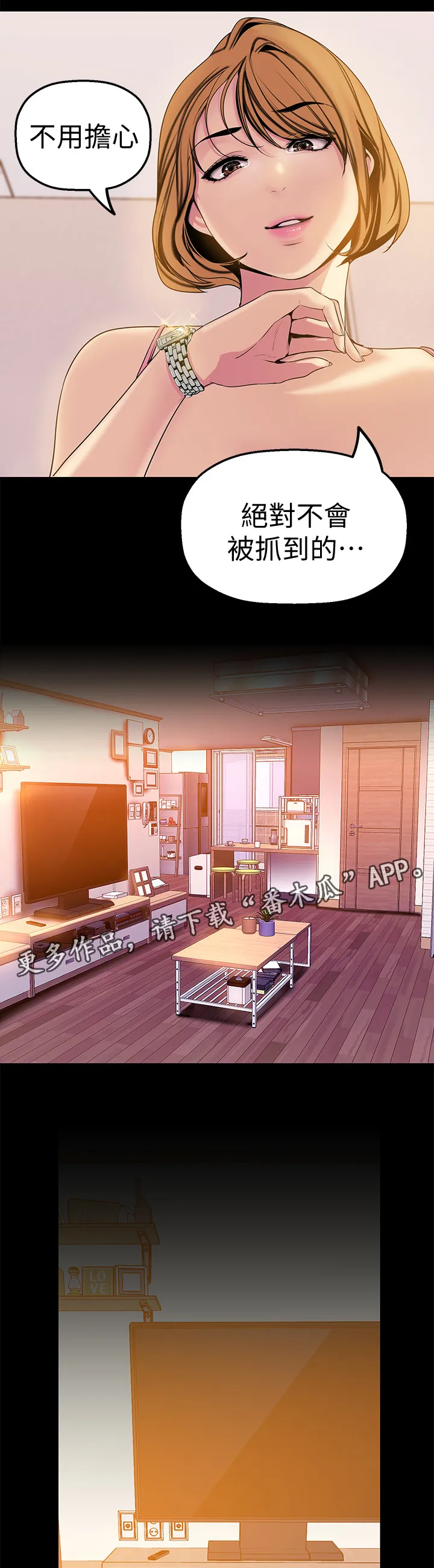 被偏见的人漫画漫画,第46章：不被抓到7图