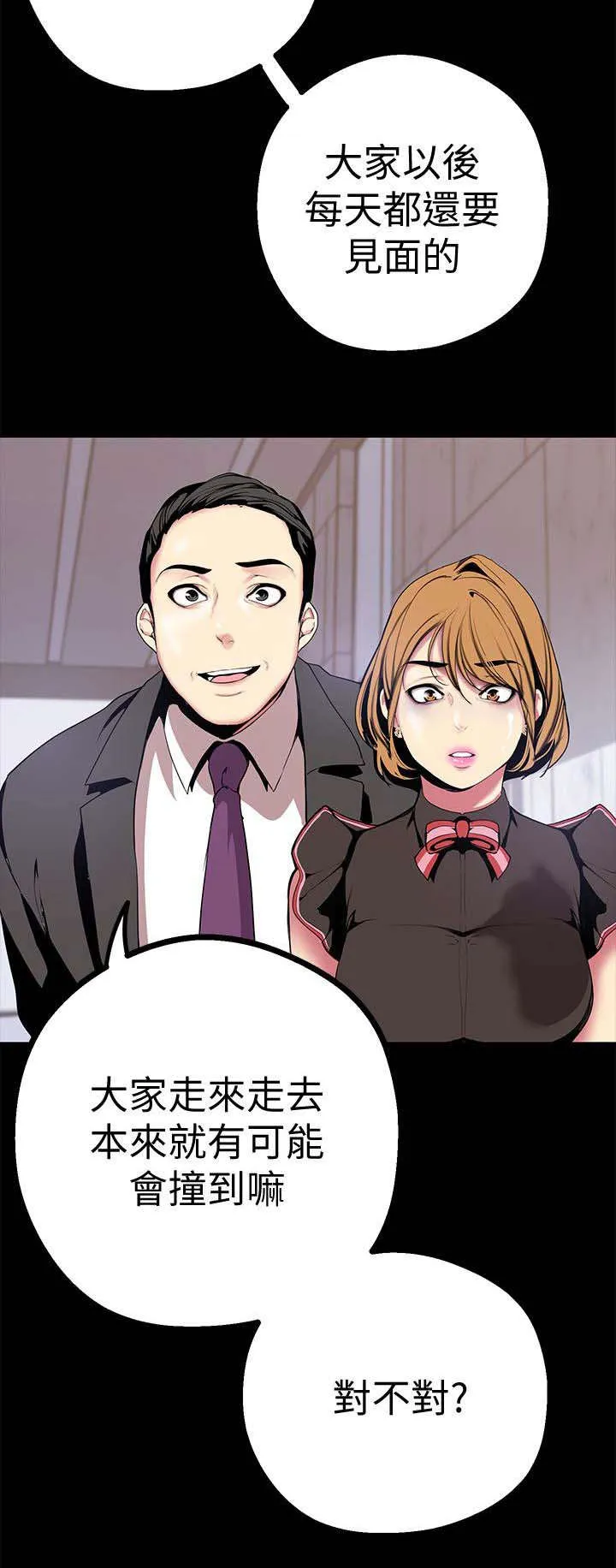 被偏见的人漫画最新漫画,第31章：试探2图