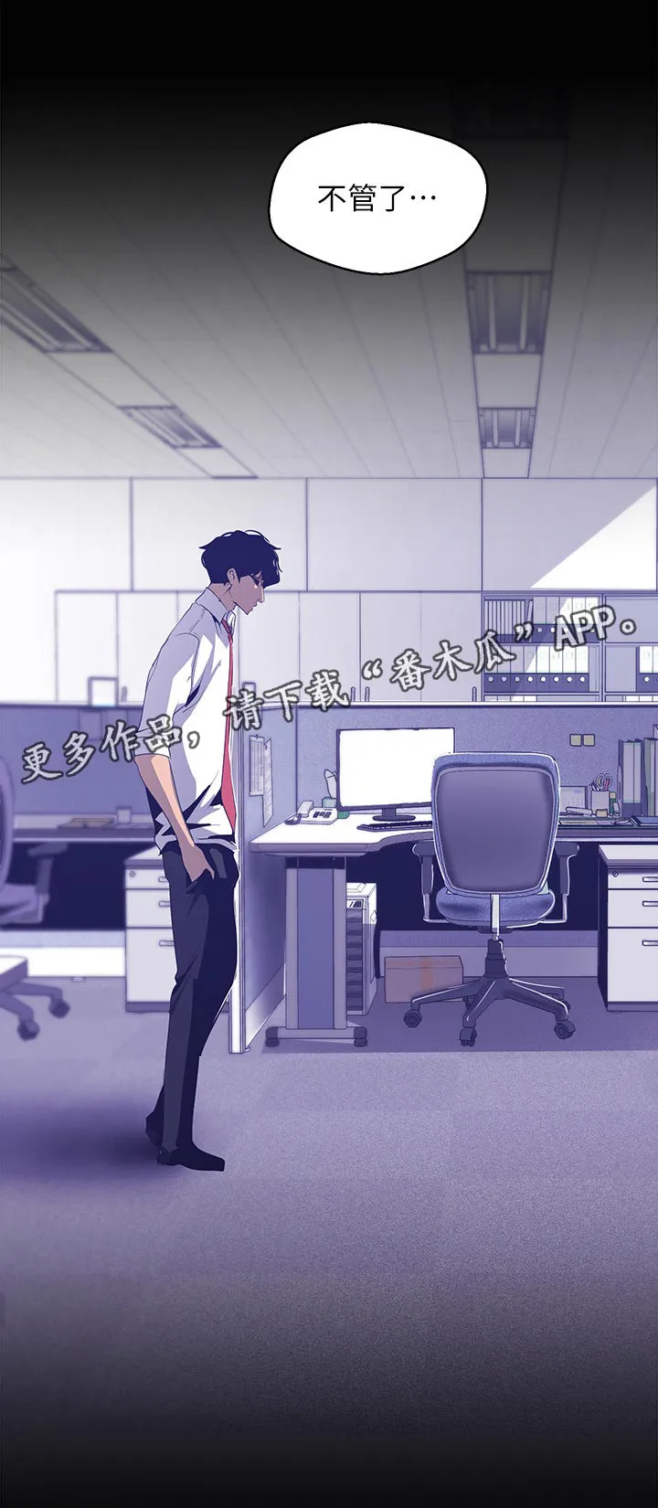 被偏见的人漫画漫画,第148章：不要再想了7图