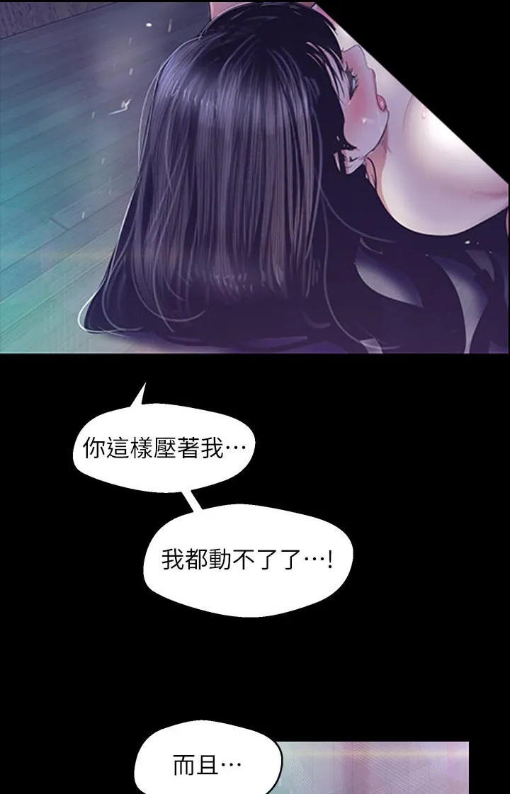 被偏见的人漫画最新漫画,第167章：想要了8图