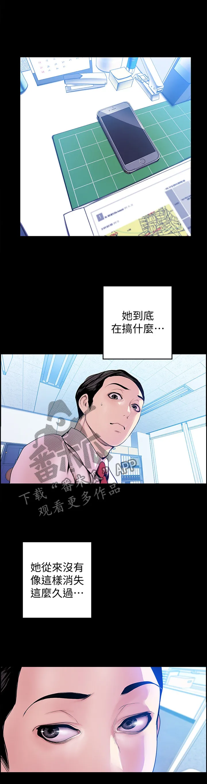 被偏见的人漫画免费完整版漫画,第61章：谣言9图