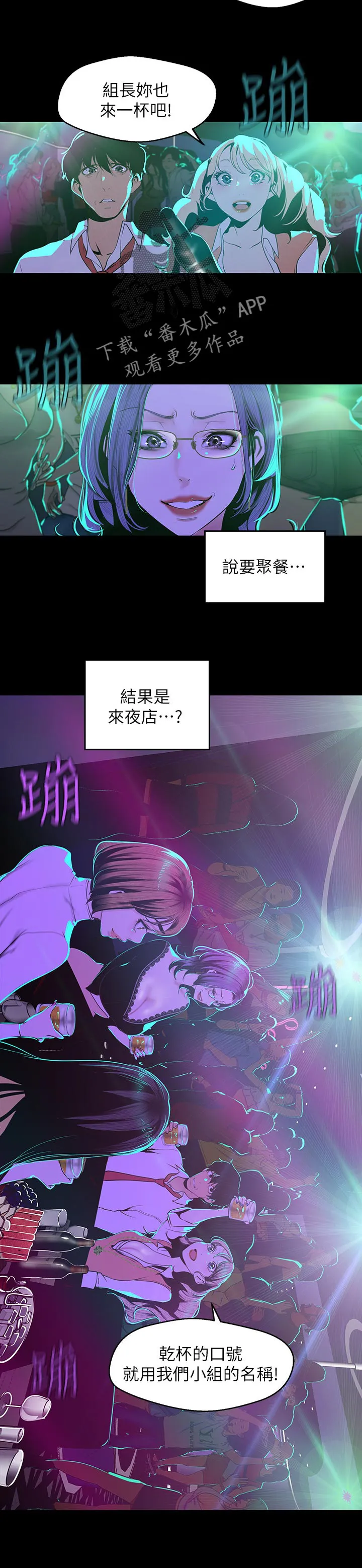《偏见》漫画后续剧情漫画,第135章：夜店5图