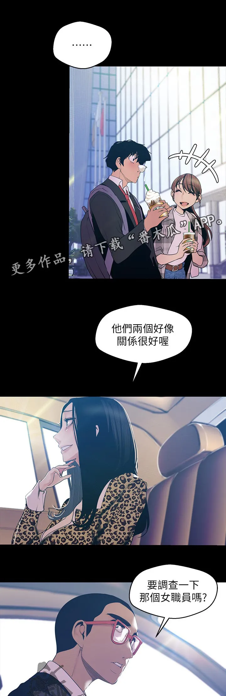 《偏见》漫画后续剧情漫画,第143章：上车7图