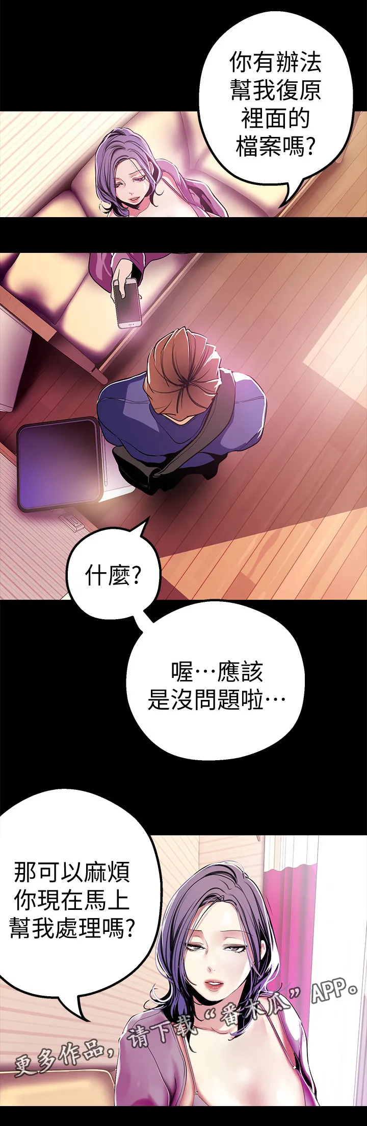 被偏见的人漫画免费漫画235章漫画,第41章：奖赏6图