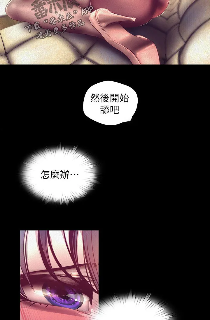 被偏见的人漫画漫画,第187章：分担10图