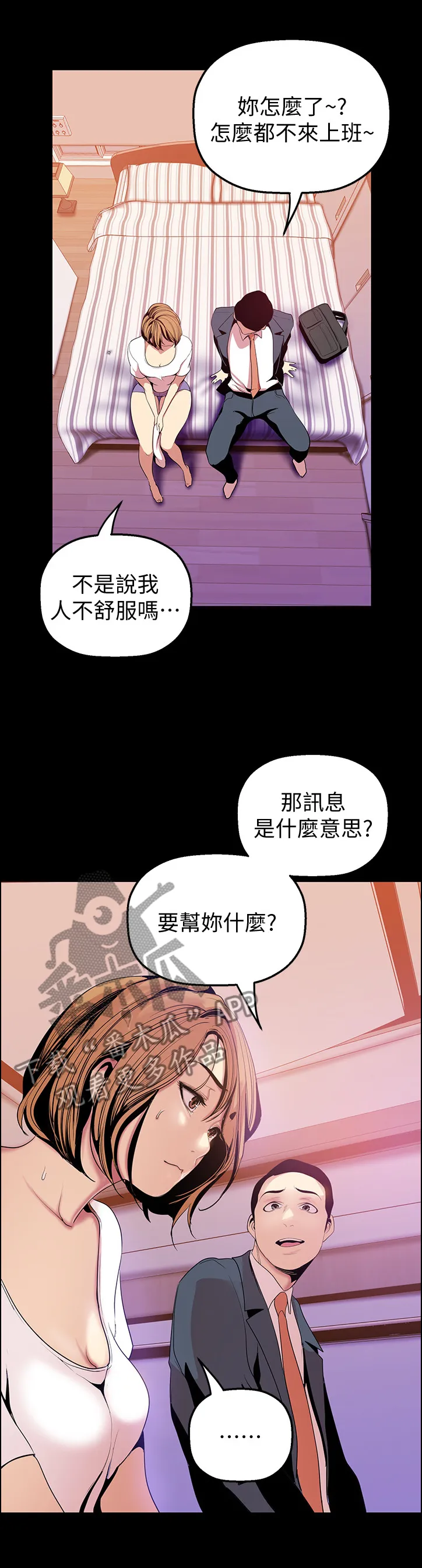 《偏见》漫画漫画,第66章：冷静6图