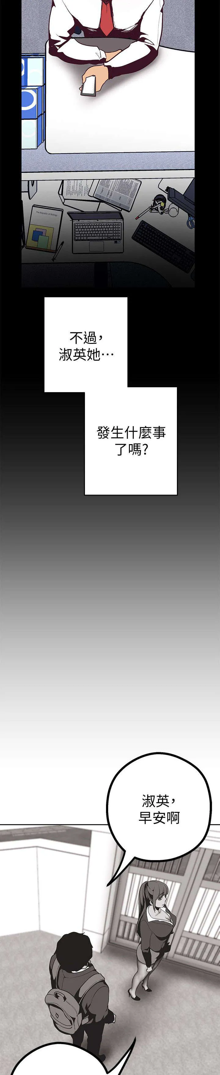 对女人有什么偏见和不公漫画漫画,第21章：在意2图