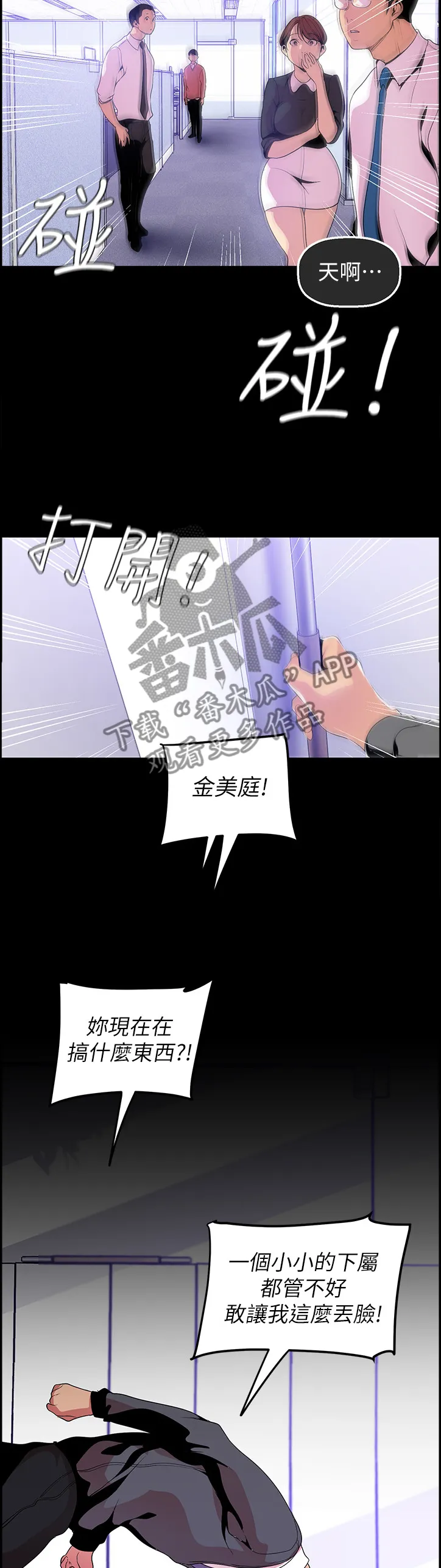 被偏见的人漫画漫画,第70章：对策4图
