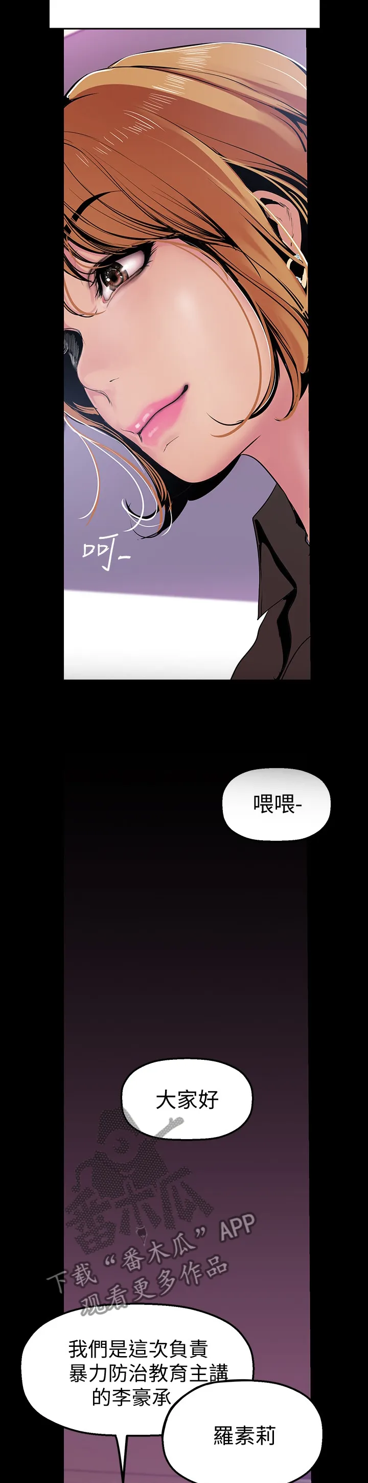 被偏见的人漫画漫画,第54章：慢走不送2图