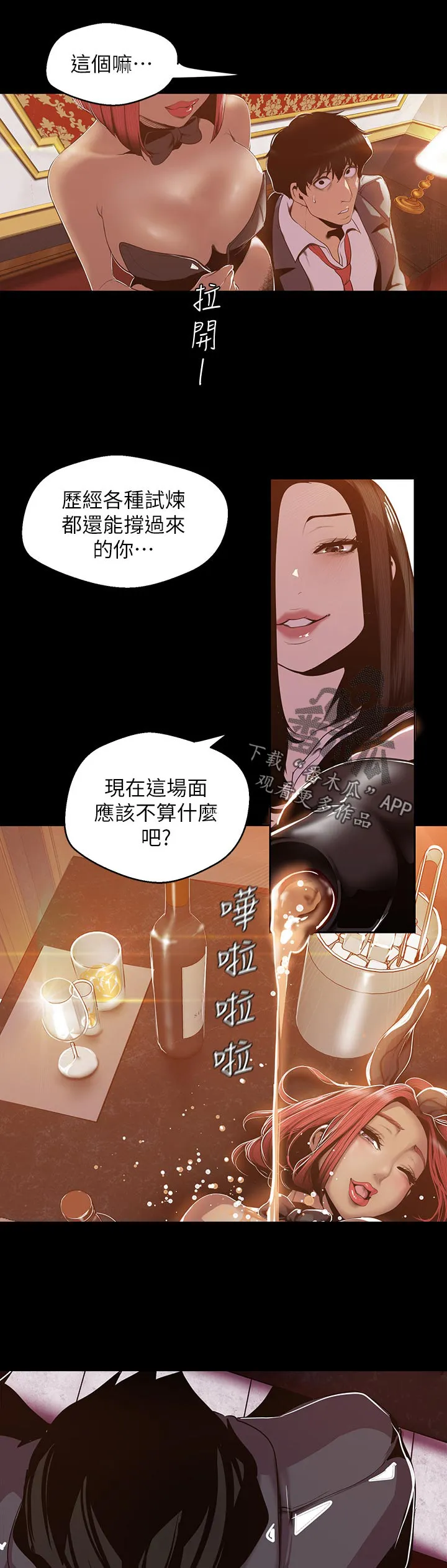 被偏见的人漫画免费完整版漫画,第125章：擦干净11图