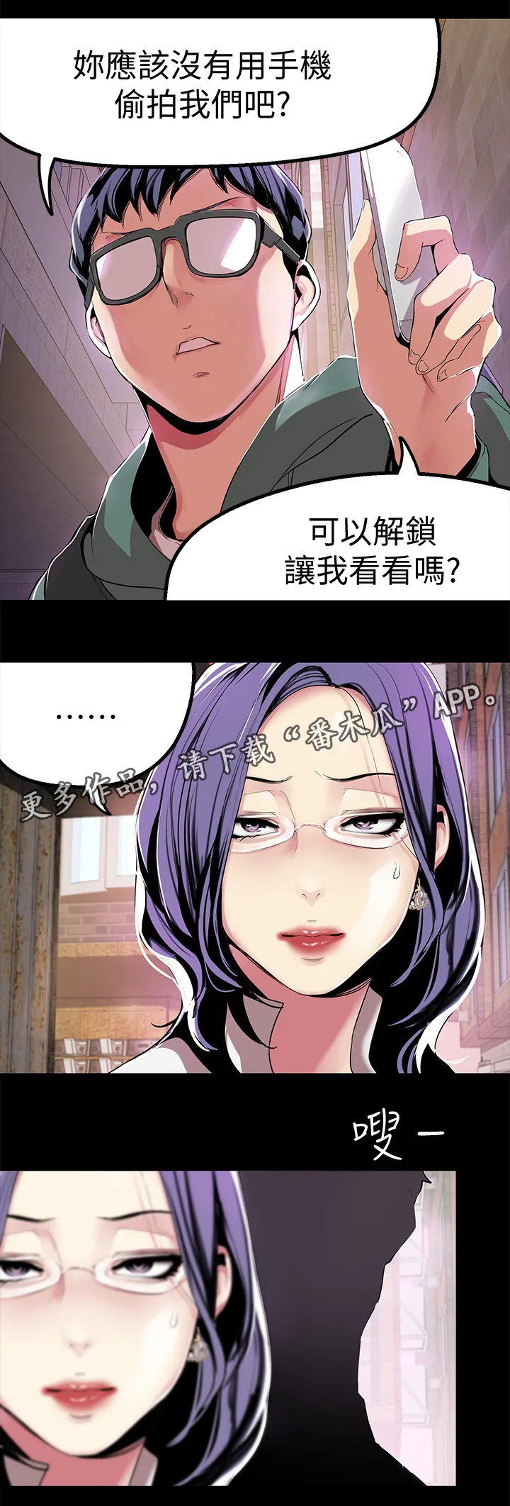 被偏见的人漫画53话漫画,第35章：乱说5图