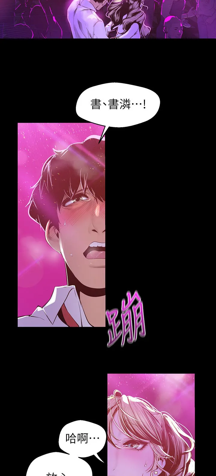 《偏见》漫画后续剧情漫画,第138章：还是...2图