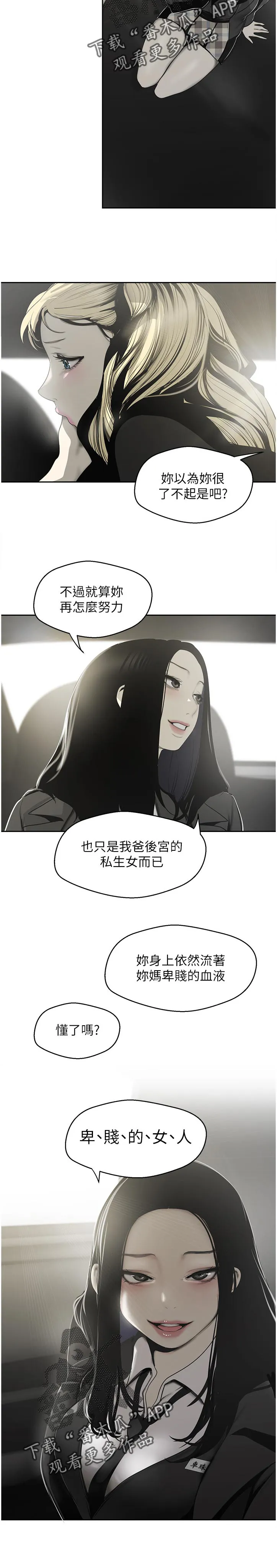 偏见的人漫画漫画,第114章：往事6图