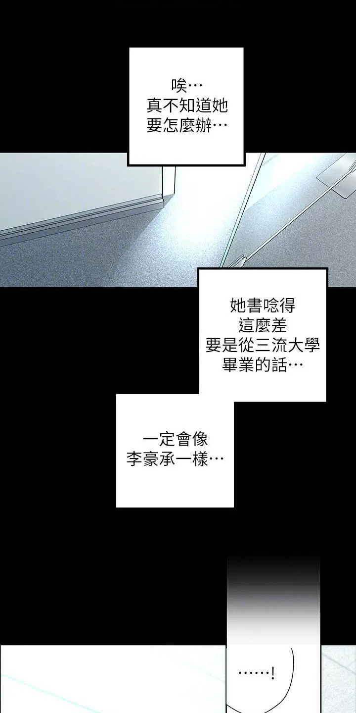 偏见的人漫画漫画,第214章：逛街4图