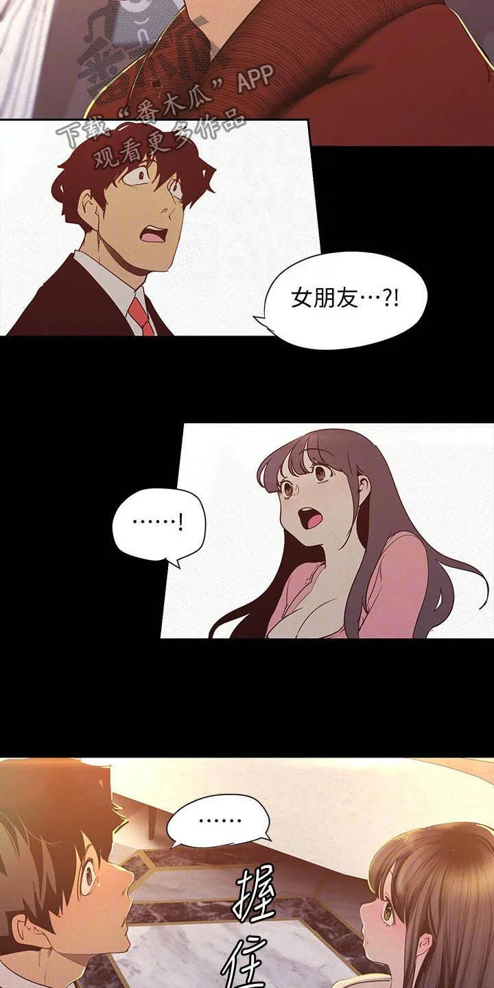 被偏见的人漫画漫画,第212章：见家长18图