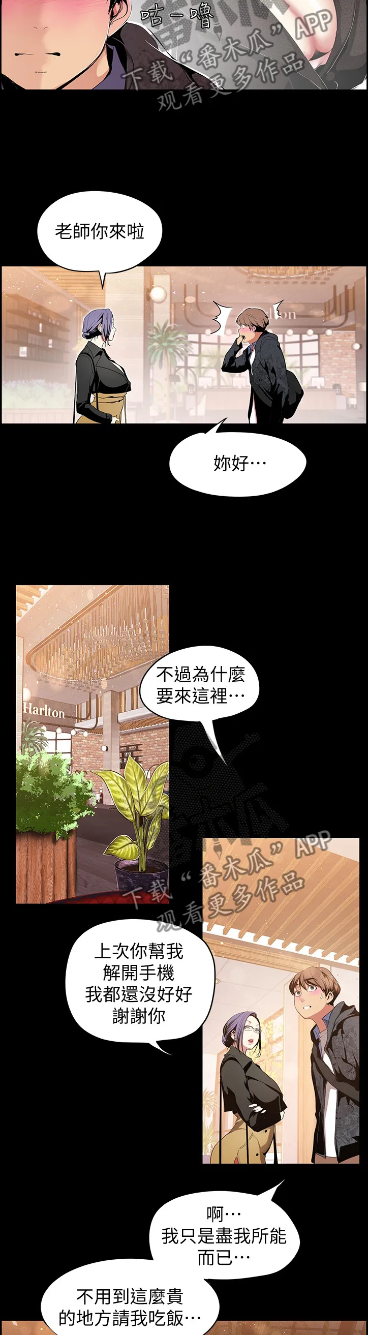 被偏见的人漫画漫画,第73章：奖赏8图