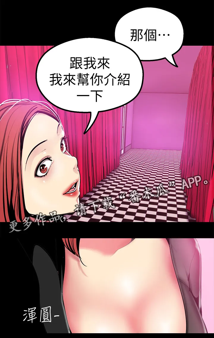 被偏见的人漫画免费阅读漫画,第44章：拒绝3图