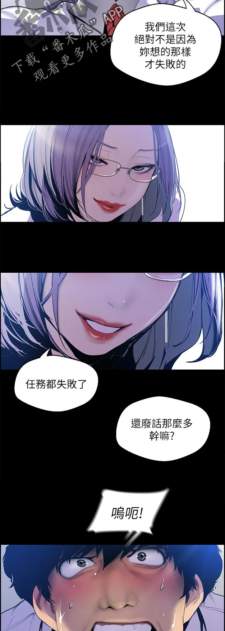 《偏见》漫画78漫画,第111章：发生什么事11图