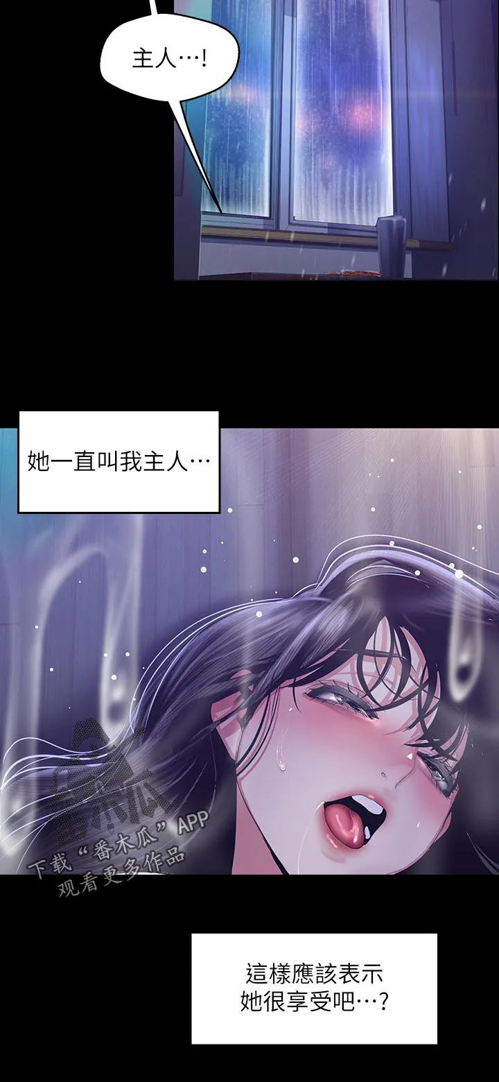 被偏见的人漫画最新漫画,第167章：想要了6图