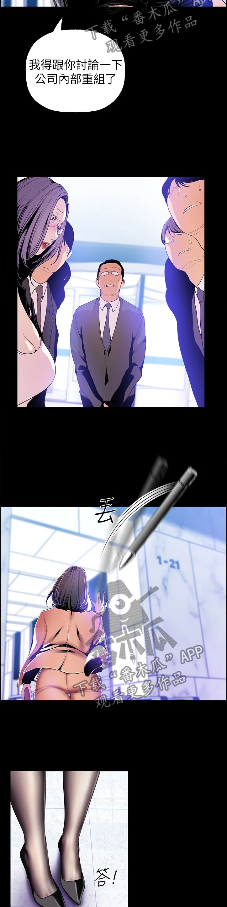 偏见的人漫画漫画,第67章：出挑11图