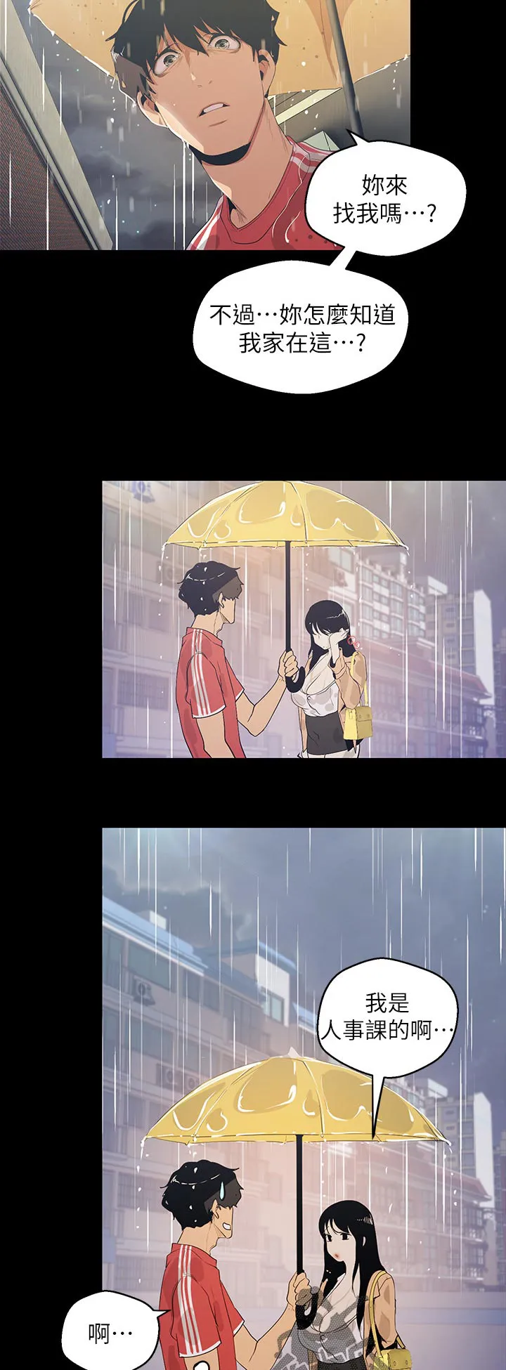 被偏见的人漫画漫画,第162章：肚子饿了9图