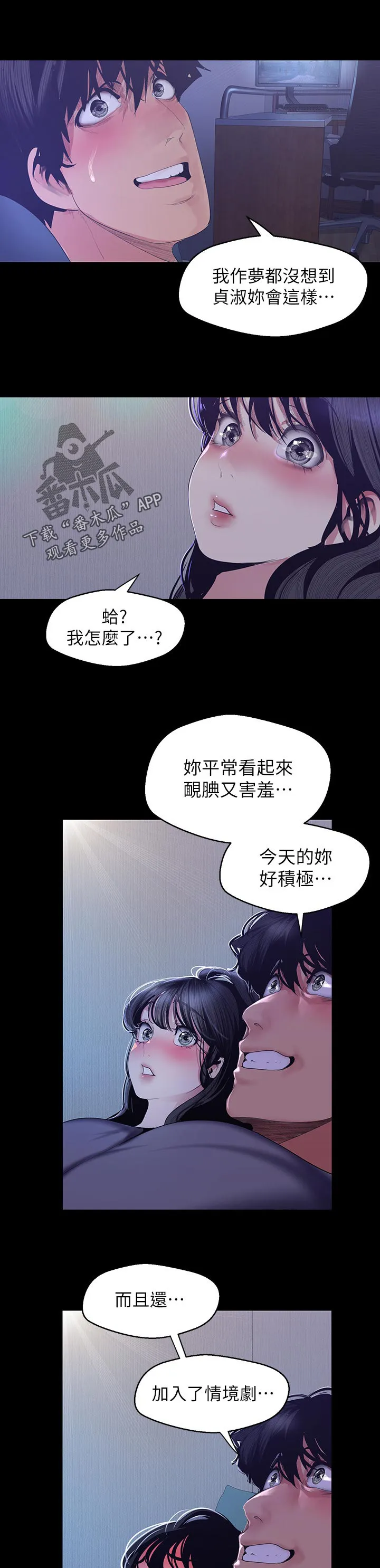 被偏见的人漫画最新漫画,第167章：想要了14图
