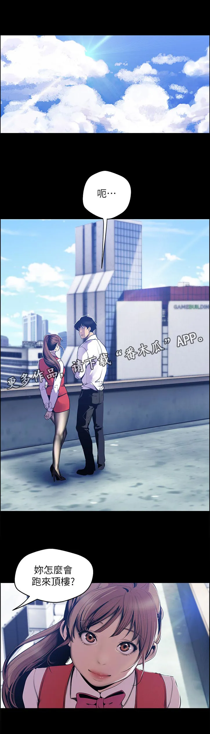 《偏见》漫画78漫画,第113章：出主意1图
