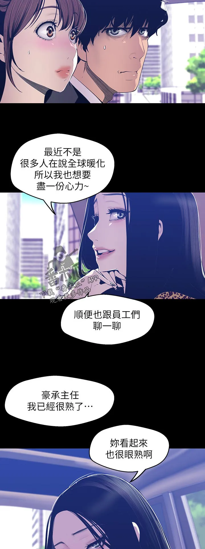 被偏见的人漫画最新漫画,第144章：下次见4图