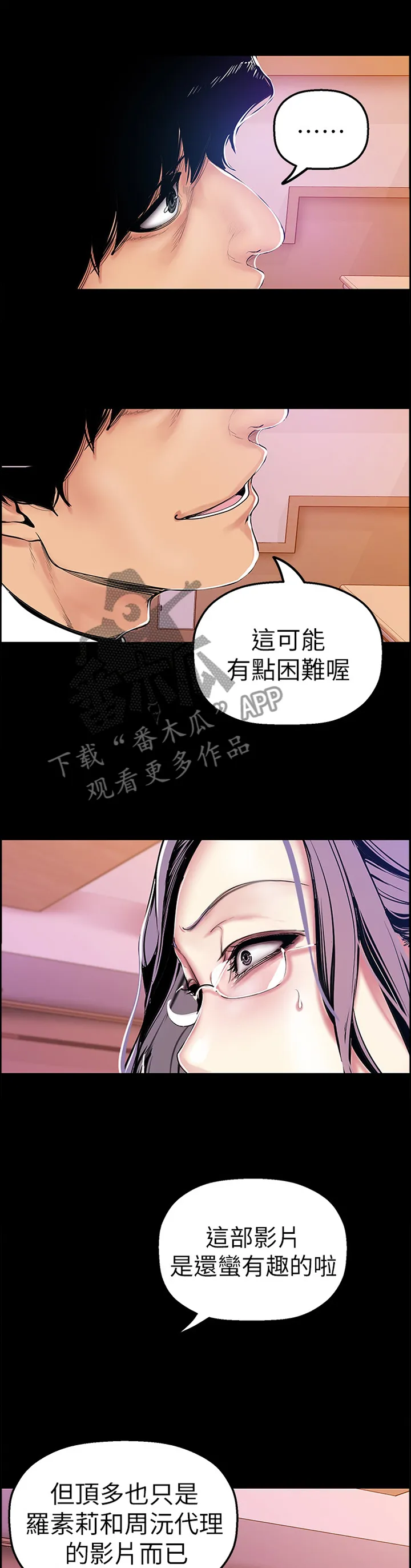 被偏见的人漫画53话漫画,第51章：影片5图
