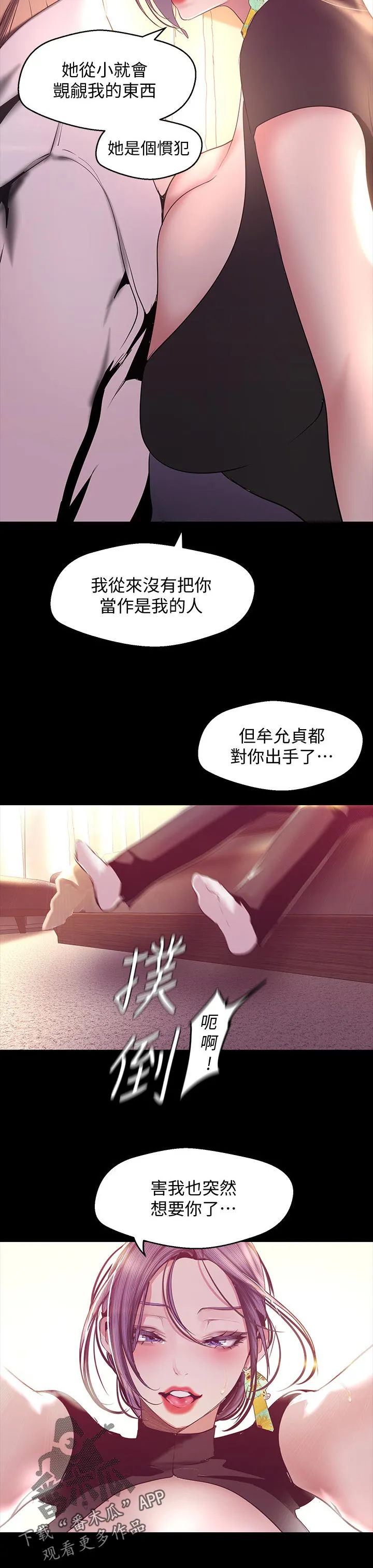 《偏见》漫画78漫画,第175章：伤心12图