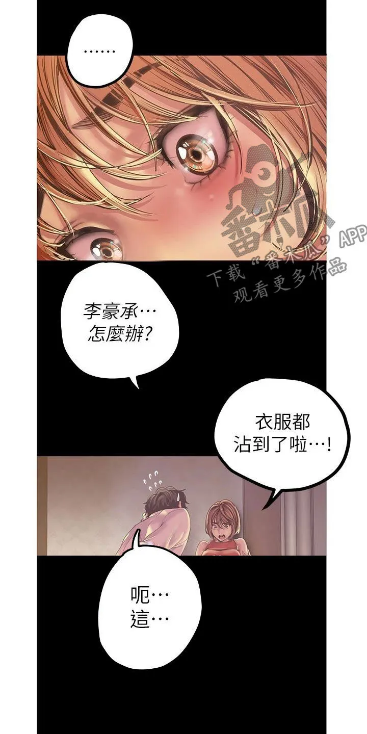 被偏见的人漫画漫画,第218章：闯入17图