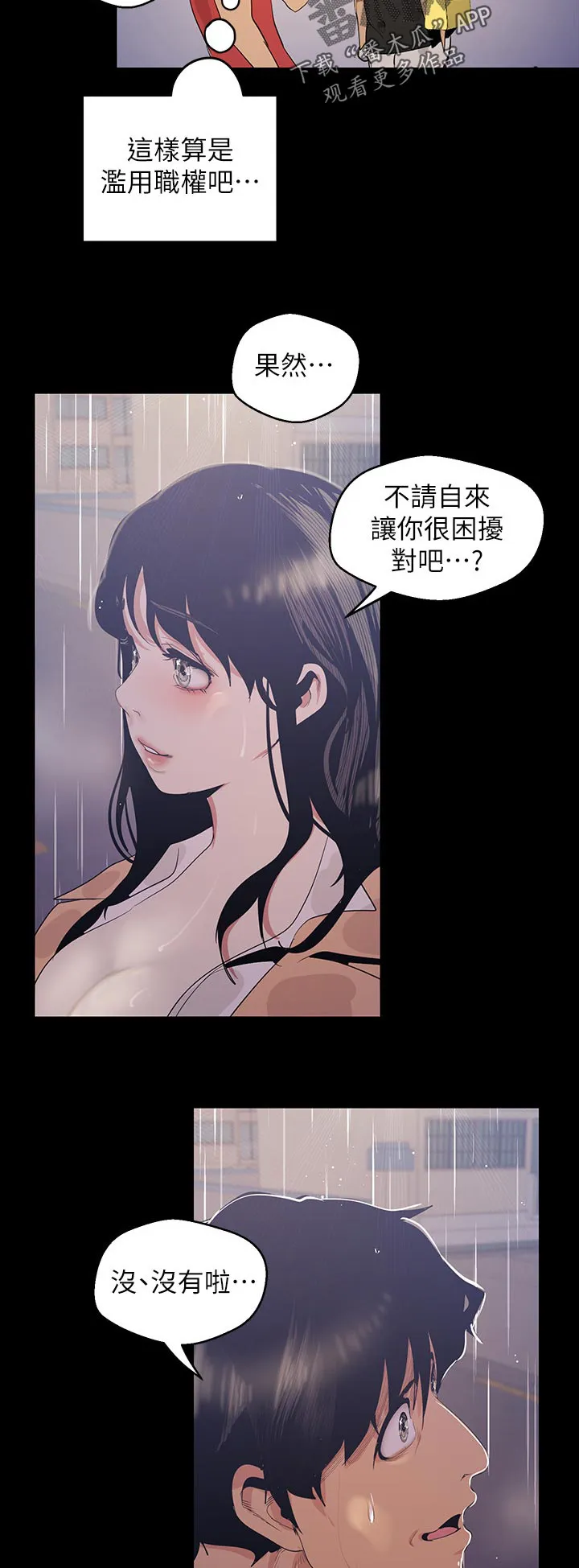 被偏见的人漫画漫画,第162章：肚子饿了10图