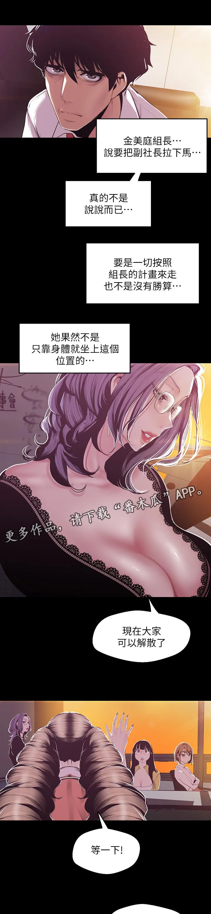 《偏见》漫画后续剧情漫画,第135章：夜店1图