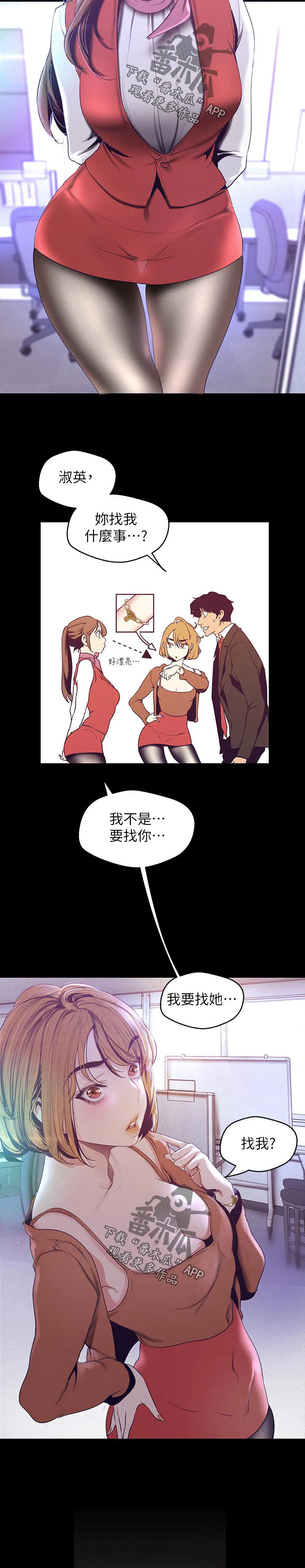 被偏见的人漫画下载漫画,第193章：顺利解决了5图