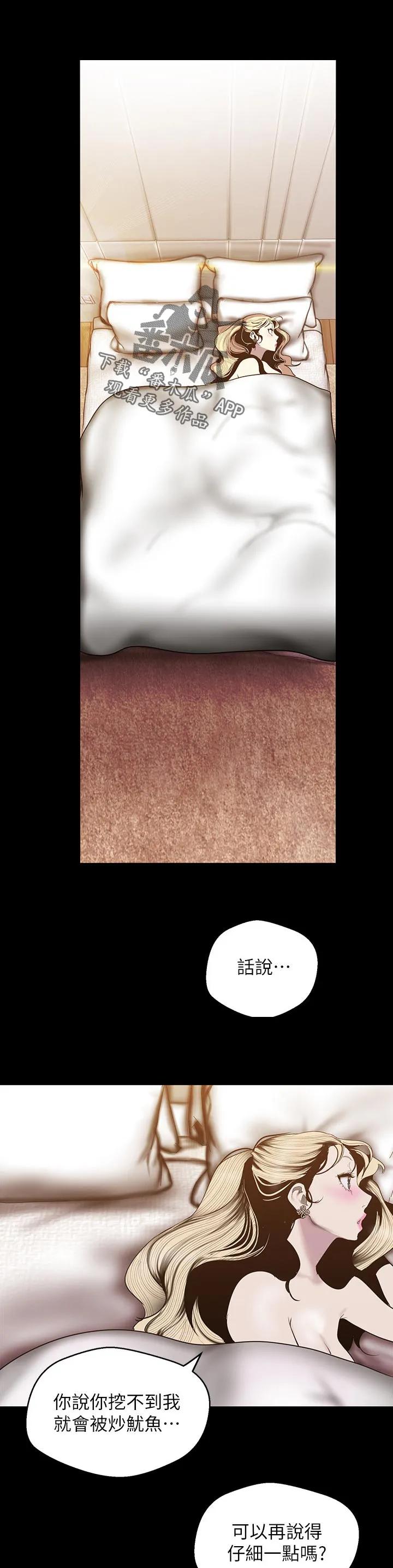 被偏见的人漫画下载漫画,第120章：拉下马1图