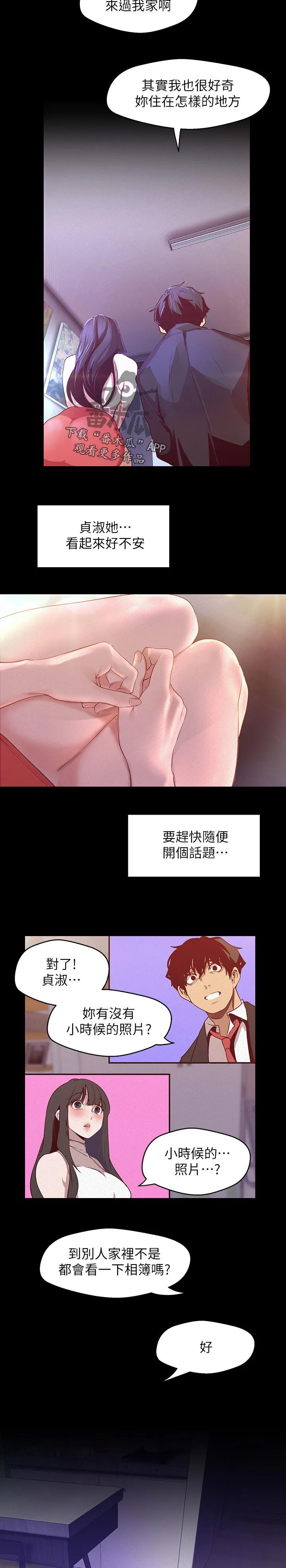 《偏见》漫画78漫画,第207章：照片5图