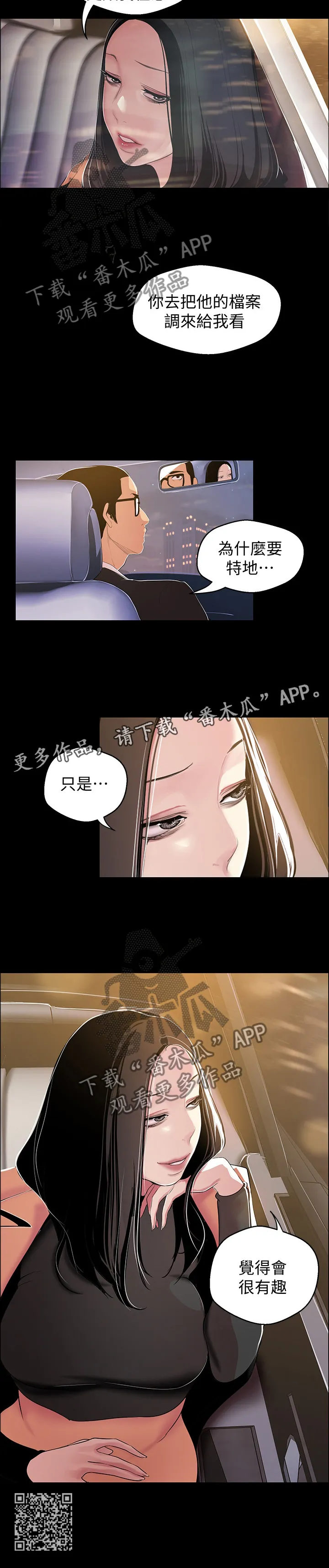 《偏见》漫画后续剧情漫画,第74章：相遇12图