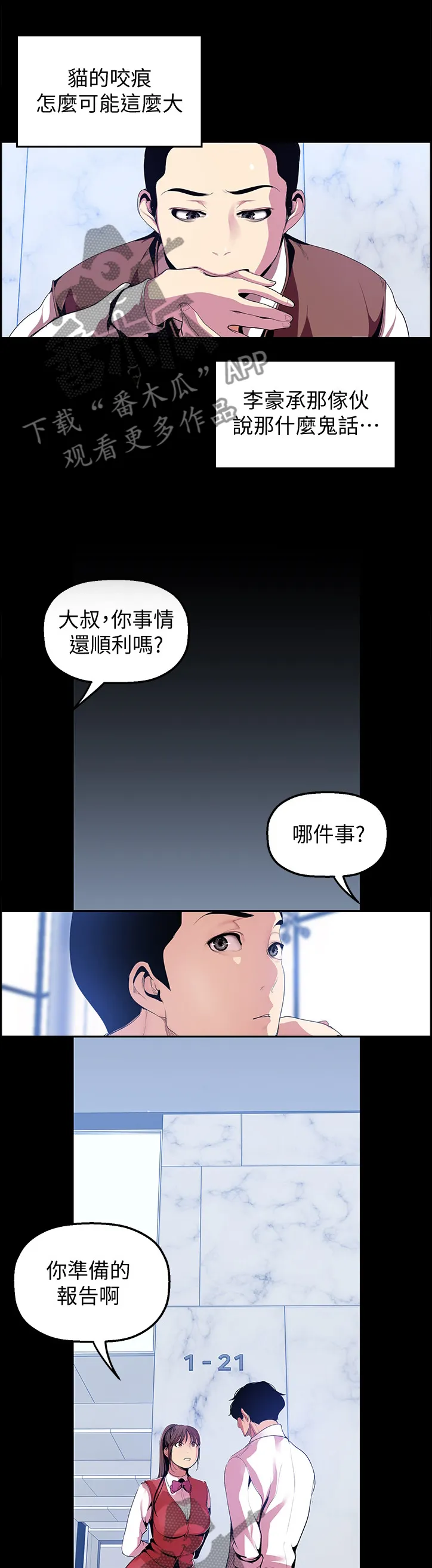 偏见的漫画漫画,第71章：谁才是枯枝1图
