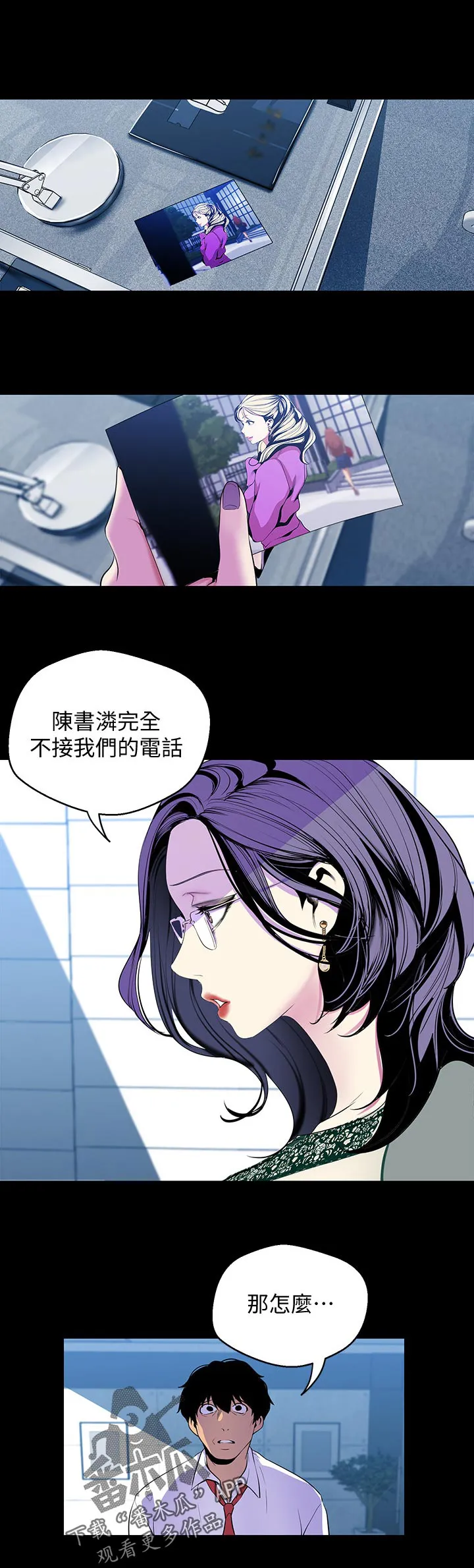 偏见的人漫画漫画,第96章：梦8图