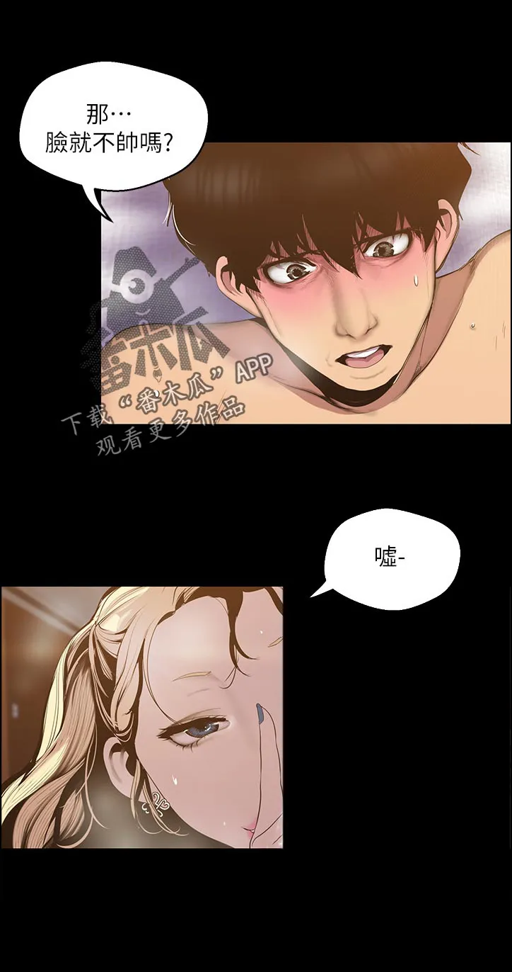 被偏见的人漫画漫画,第118章：真可爱1图