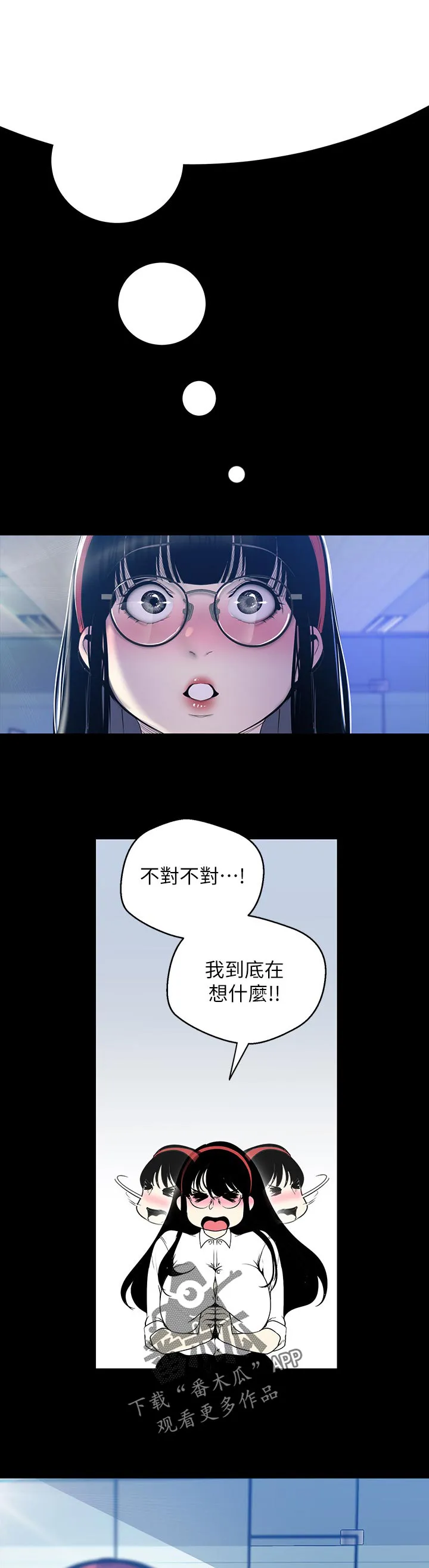 被偏见的人漫画最新漫画,第109章：逃跑11图