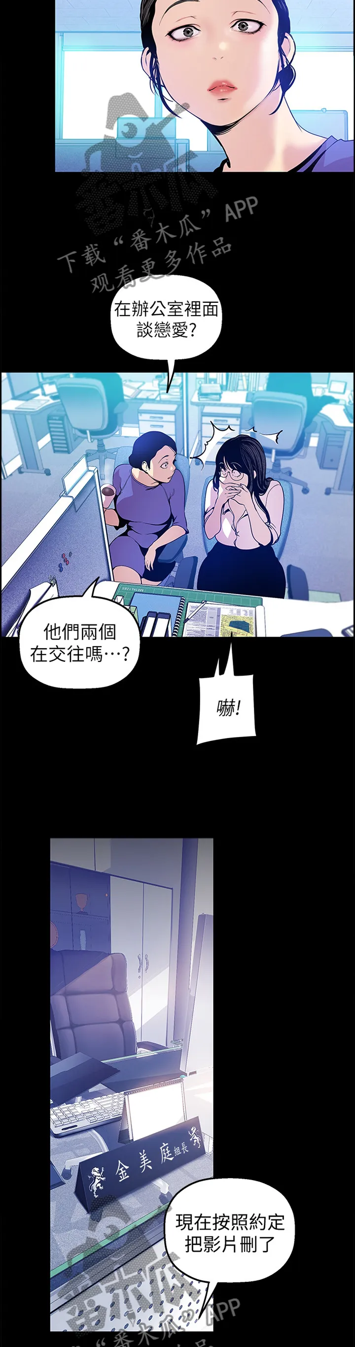 被偏见的人漫画免费完整版漫画,第61章：谣言4图