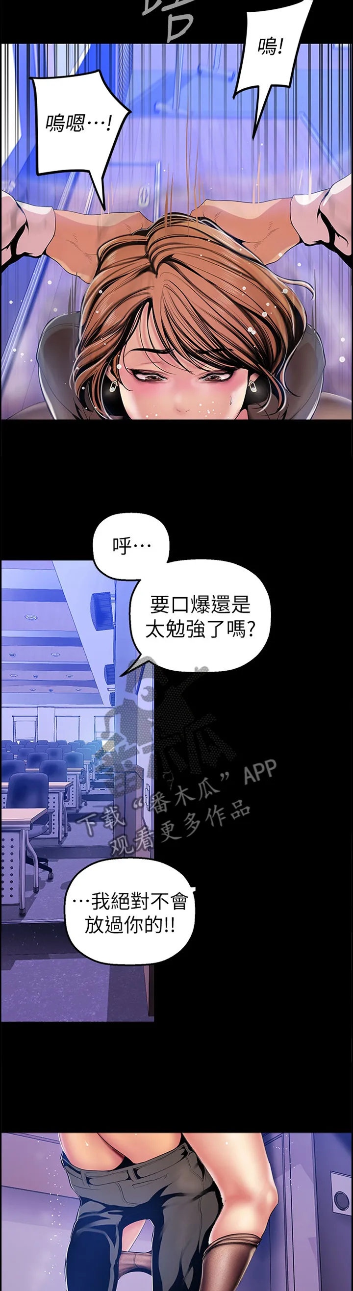 《偏见》漫画后续剧情漫画,第59章：一个都不放过5图